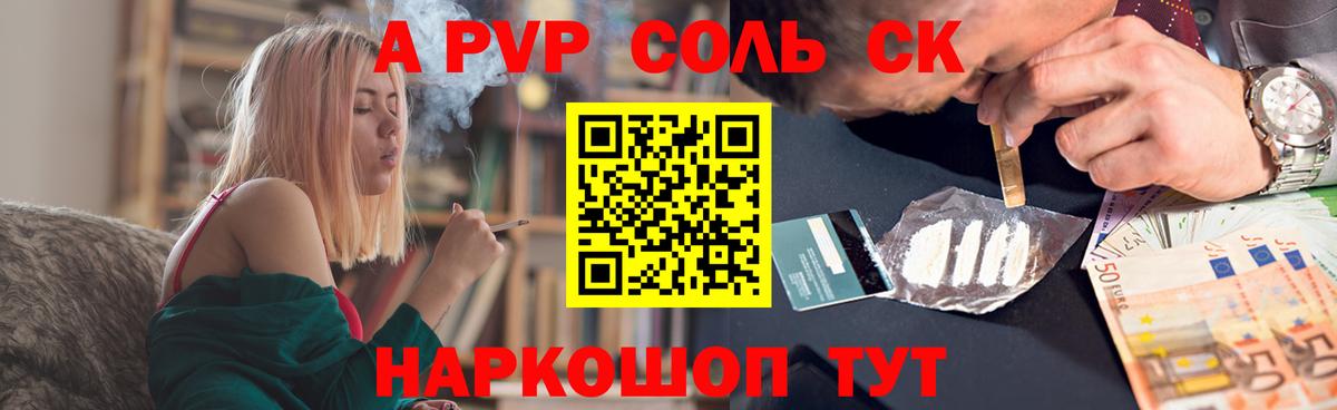 Alpha-PVP кристаллы  Alpha-PVP крисы CK  Вход с VPN  Alpha PVP СК  Менделеевск 