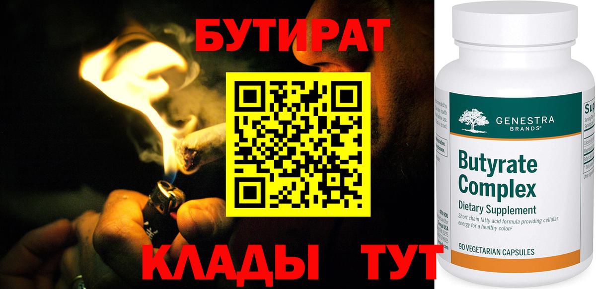 Бутират Butirat  Вход с VPN  Менделеевск 