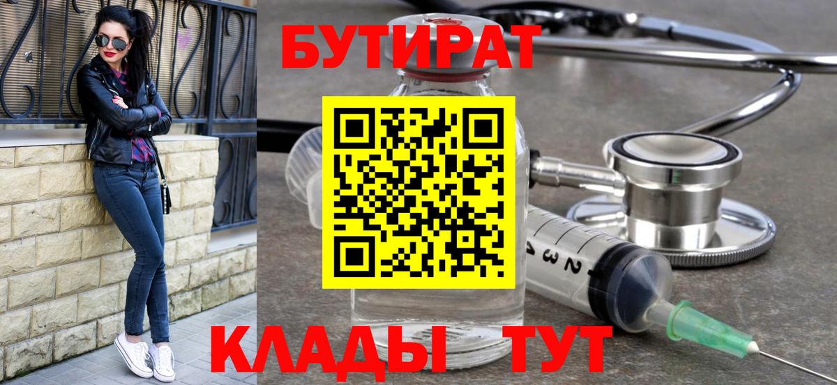 Бутират BDO 33% Менделеевск