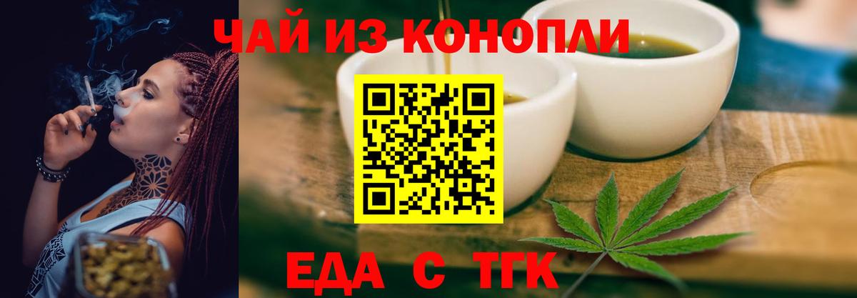 Менделеевск  Еда ТГК конопля  Вход с VPN 