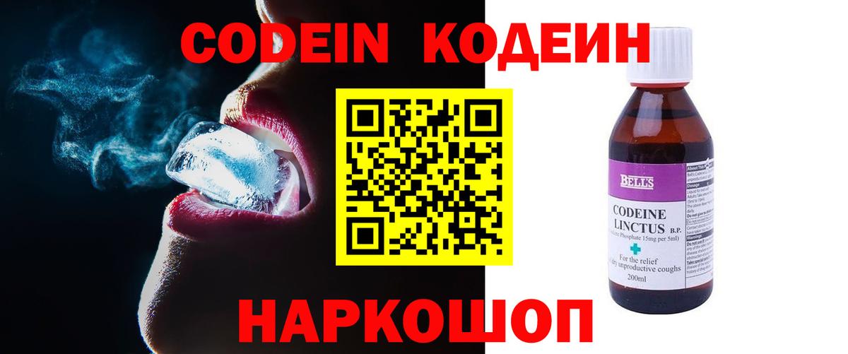 Менделеевск  Кодеин Purple Drank  Вход с VPN  купить наркотик  Кодеин Purple Drank 