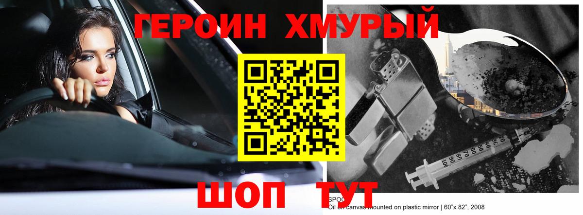 Героин гречка Менделеевск