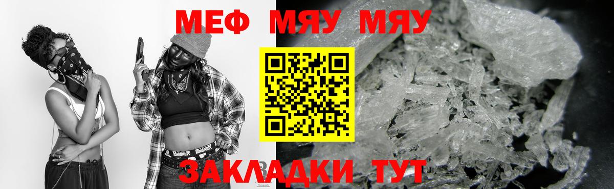 Меф мяу мяу мука Менделеевск