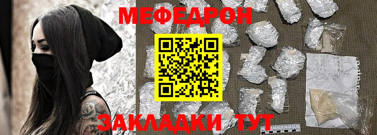 Менделеевск  МЯУ-МЯУ 4 MMC  Мефедрон  Вход с VPN 