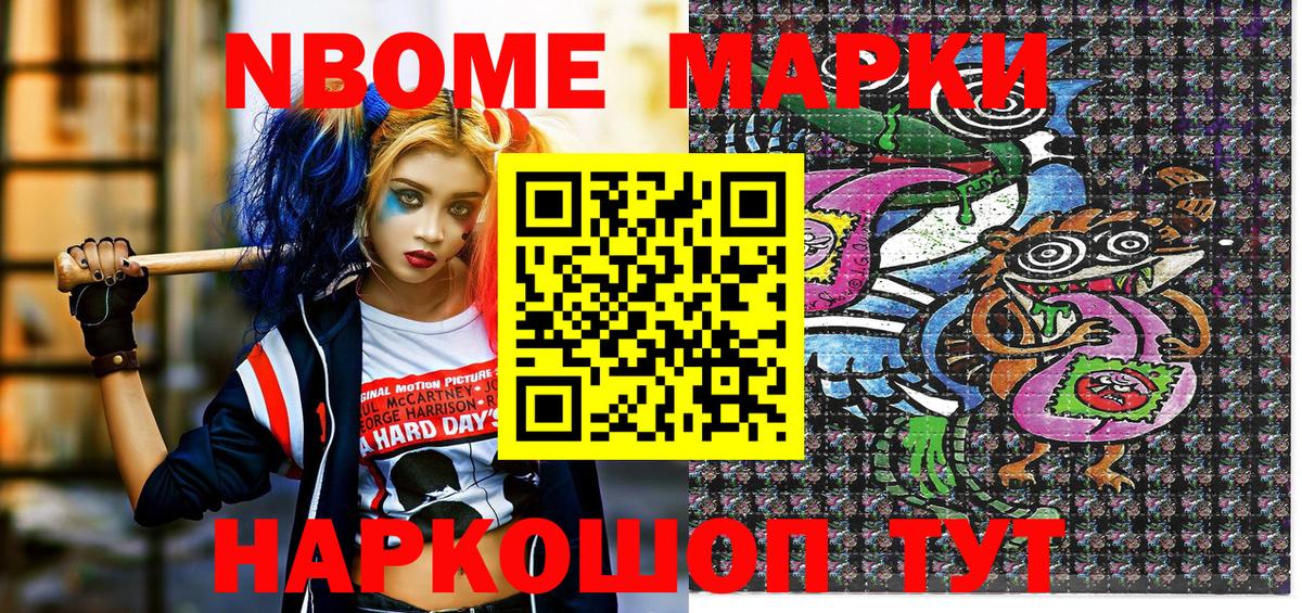 Марки N-bome 1,5мг Менделеевск